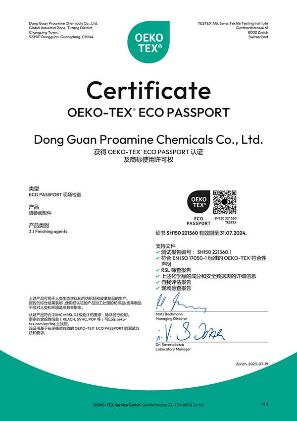 ECO-passport认证